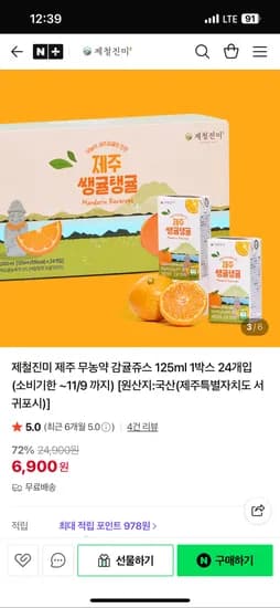 제주 무농약 감귤주스 24팩