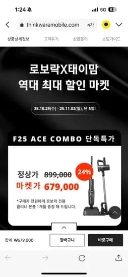 로보락 F25 Ace Combo