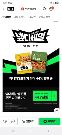 마니커에프앤지 버팔로 봉 1kg 2봉