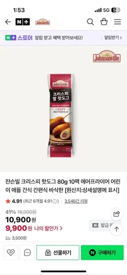 쟌슨빌 크리스피 핫도그 80g 10팩