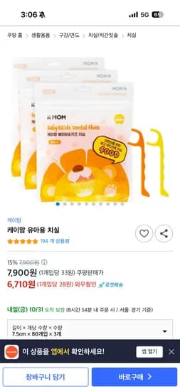 케이맘 유아용 치실 80개입 3개