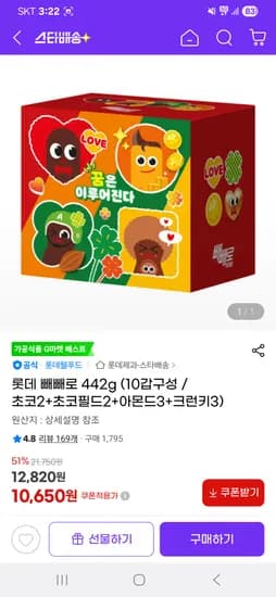 롯데 빼빼로 10갑