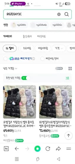 로엠걸즈 패딩 RGJD24T2C 150 160 블랙