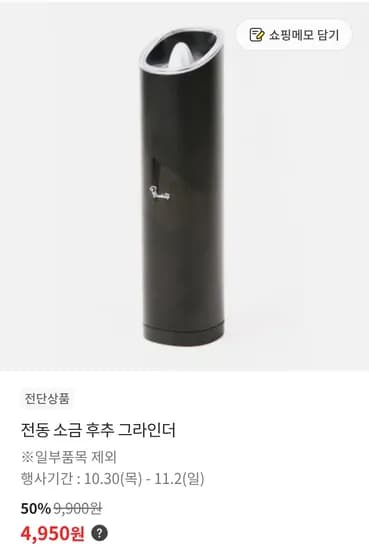 전동 소금그라인더