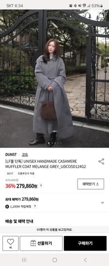 던스트 캐시미어 머플러코트