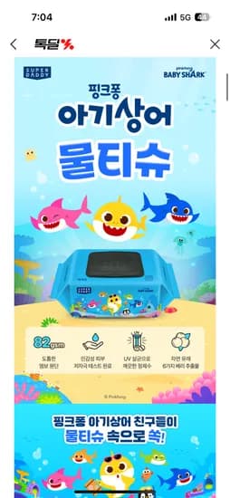 슈퍼대디 아기상어 블루 물티슈 82g 70매 20팩 보드 타포린백