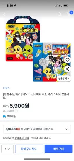 신비아파트 스티커 2종세트