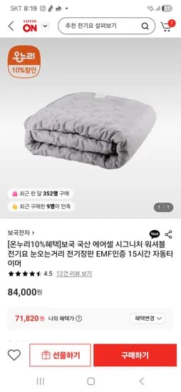 보국전자 전기요 더블 71820원