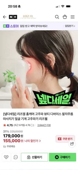 리즈엘 홈케어 얼굴마사지기