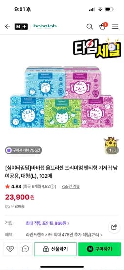 바바랩 울트라씬 프리미엄 대형 3팩