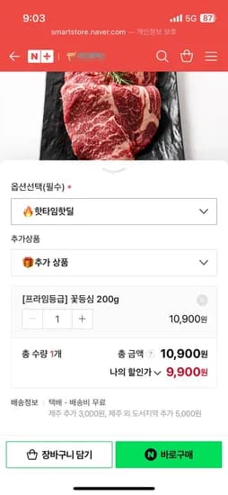 미트플렉스 미국산 프라임 냉장 꽃등심 200g