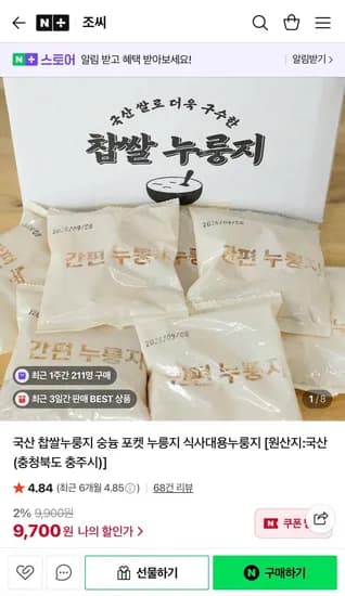 국산 초간단 휴대용 포켓 찹쌀 누룽지 20봉 1.2kg