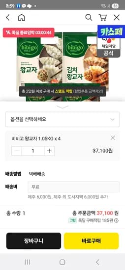 비비고 왕교자 1.05X4