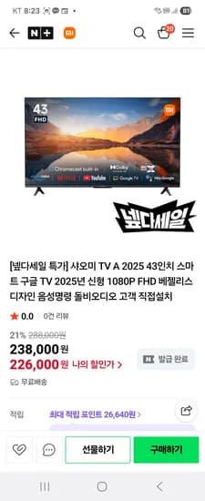 샤오미 TV A 2025 43인치 FHD