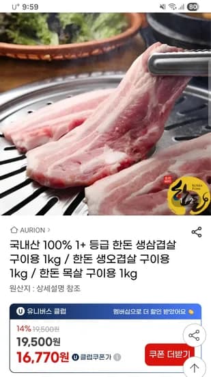 오리온 1+ 등급 한돈 생삼겹살 구이용 1kg