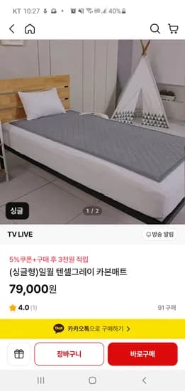 일월 텐션그레이 카본매트