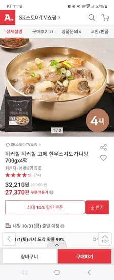 워커힐 고메 한우스지도가니탕 700g 4팩
