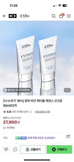 달바 비건 워터풀 에센스 선크림 50ml 2개