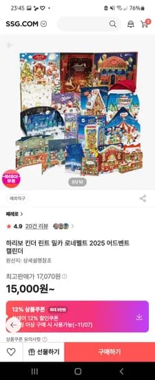 빈델 초콜릿 어드벤트 캘린더 2개