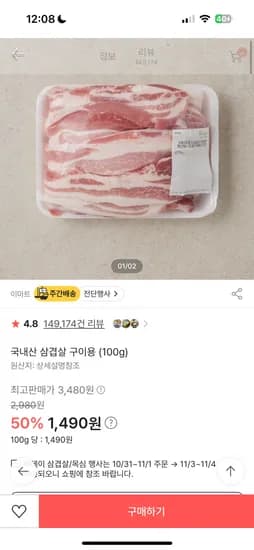 삼겹살 목심 100g 1490원