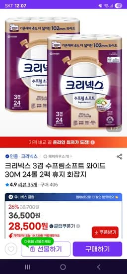 크리넥스 수프림 와이드 광폭 108mm 30m 24롤 2팩