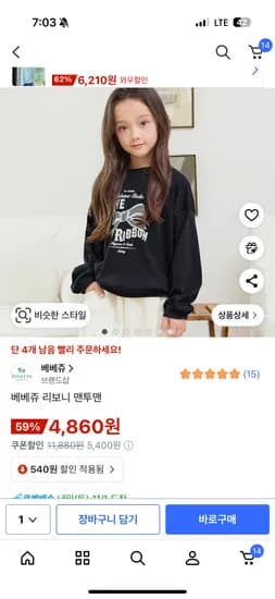 베베쥬리본 맨투맨