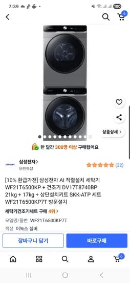삼성전자 AI 직렬설치 세탁기 WF21T6500KP 건조기 DV17T8740BP 21kg 17kg 상단설치키트 SKK-ATP 세트 WF21T6500K