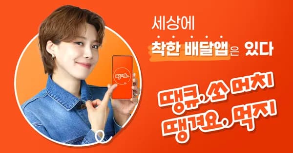 땡겨요 땡기세유