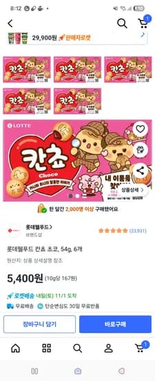 칸쵸 54g 6개
