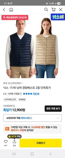 닉스 남여 덕다운 경량베스트 2종