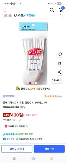 플라스틱 위생수저 10개