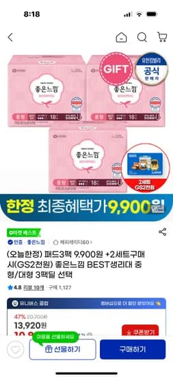라네이처 울트라 중형 12매 3팩