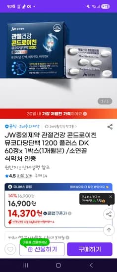 JW중외제약 콘드로이친 뮤코다당단백 1200 1박스