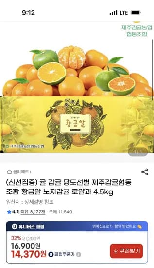 금알 노지감귤 로얄과 4.5kg