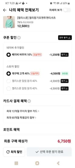 젤리팝 기모 맨투맨 민트 130 150사이즈