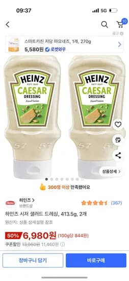 하인즈 시저 샐러드 드레싱 413.5g 2개