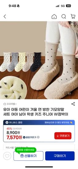 유아 아동 기모 방한양말