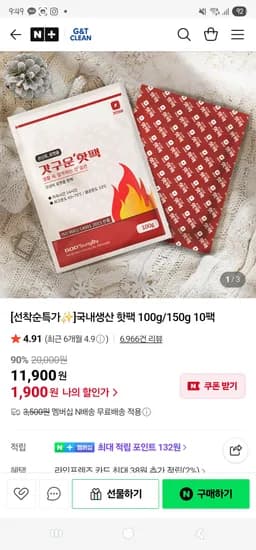 핫팩 1900원