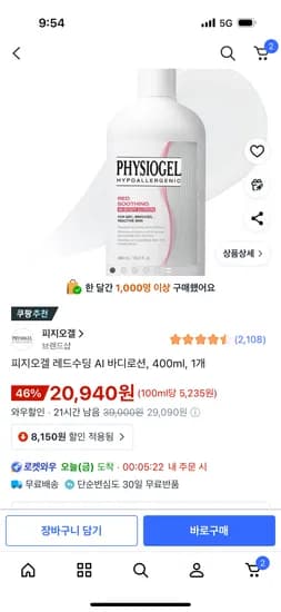 피지오겔 레드수딩 AI 바디로션 400ml 1개