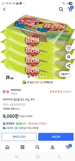홈런볼 41g 8개