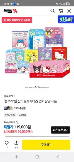 카쇼페 블루래빗 산리오 풀세트