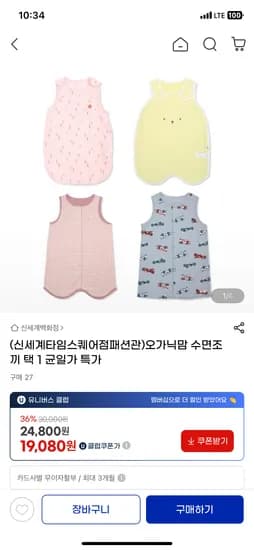 오가닉맘 수면조끼 7종 택1