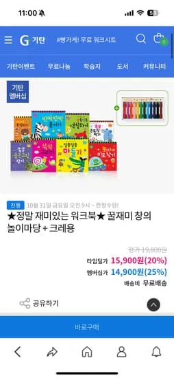 꿀재미 창의 놀이마당 크레용