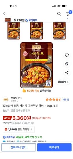 오뚜기 오늘밥상 정통 사천식 마파두부 양념 4개 130g