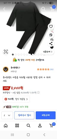 유니프랜드 아동용 피치웜 기모9부 발열 상의 하의 세트