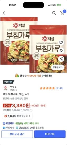 백설 부침가루 1kg 2개