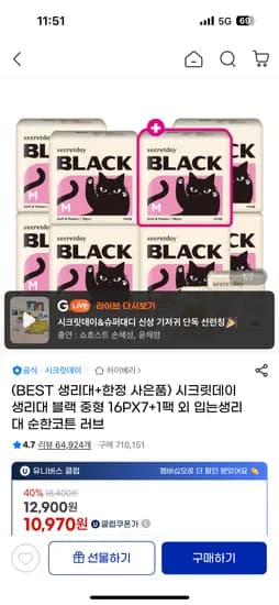 블랙 중형 16p 8팩 외 다양