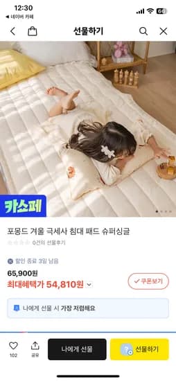 포몽드 겨울극세사 침대패드 슈퍼싱글