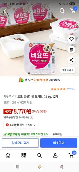 서울우유 비요뜨 크런치볼 요거트 138g 12개