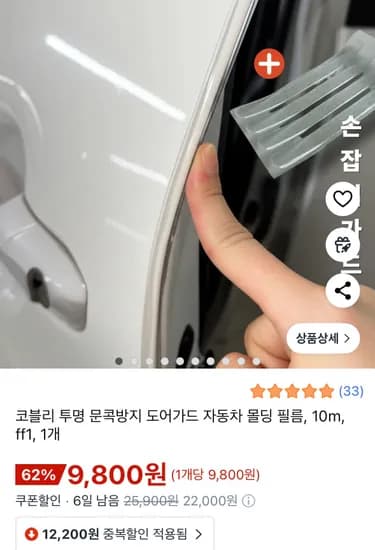 투명 문콕방지 차량몰딩 10m 5m